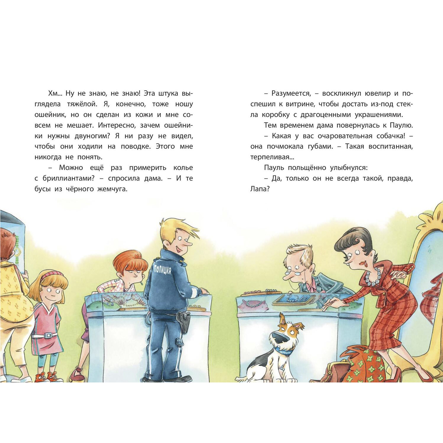 Книга ЭНАС-книга Комиссар Лапа. В погоне за бриллиантовым колье - фото 5