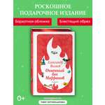 Книга Эксмо Огненный бог Марранов