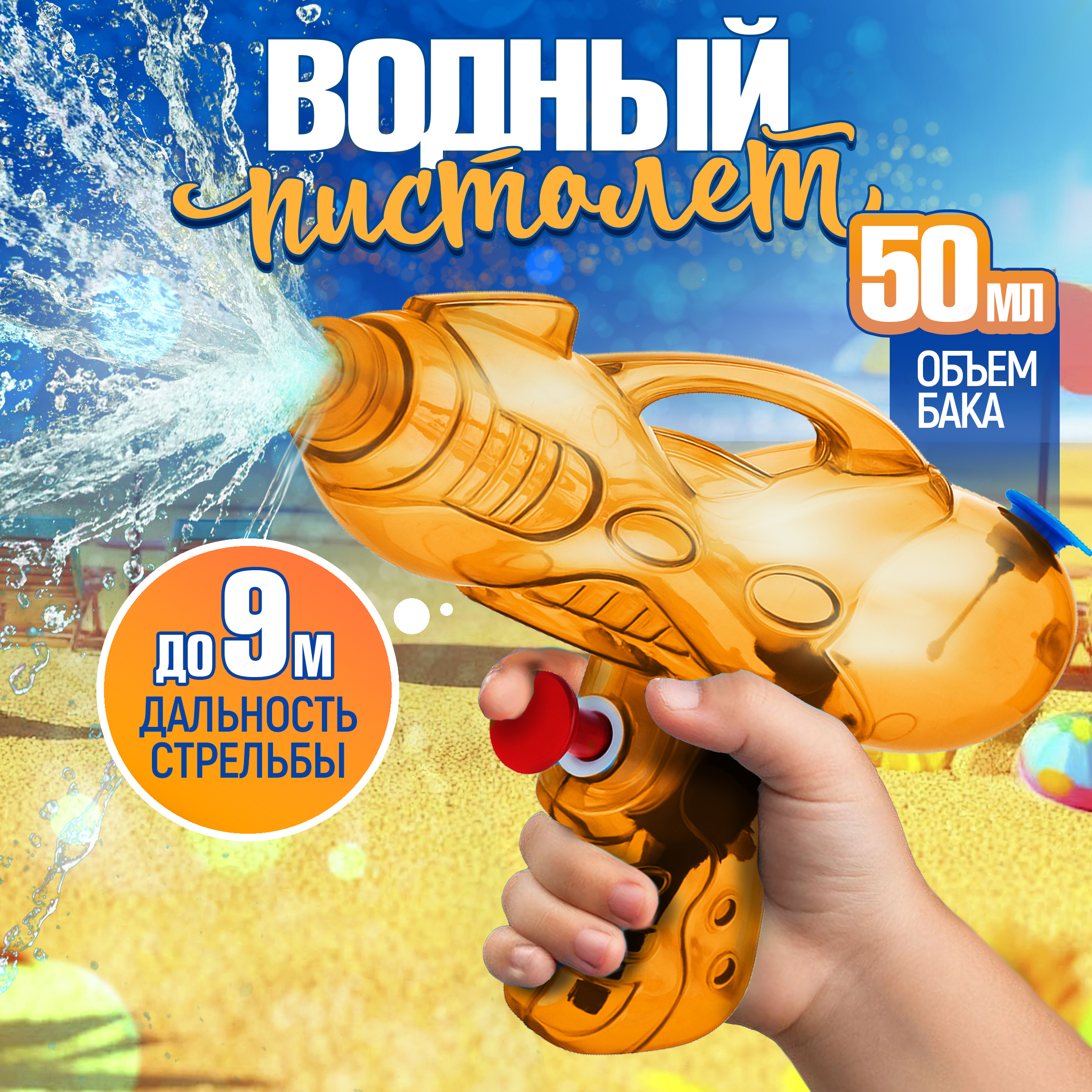 Бластер водный 1TOY - фото 1