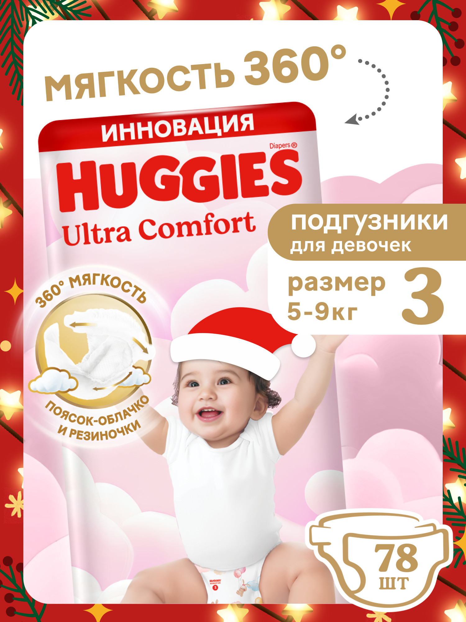 Подгузники Huggies Ultra Comfort для девочек 3 (5-9 кг) 78 шт. - фото 1