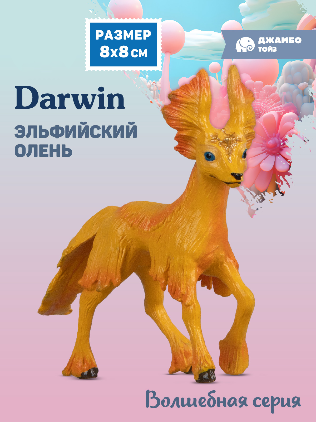 Фигурка DARWIN Волшебный Эльфийский олень - фото 1