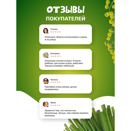 Наклейки от комаров и мошек CleverFox AE