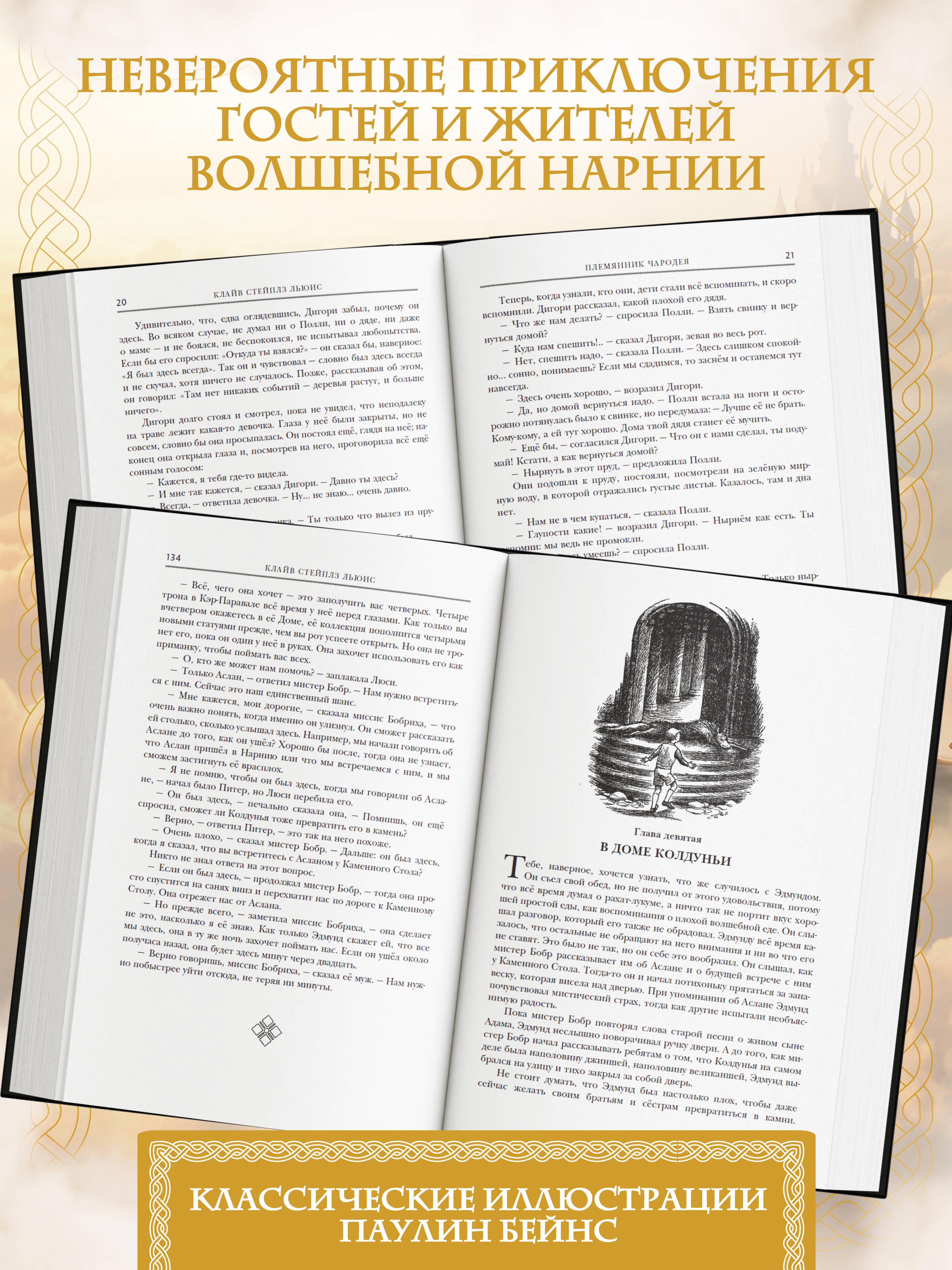 Книга Эксмо Хроники Нарнии (ил. П. Бейнс) - фото 2