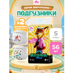 Подгузники Enternal Summer Disney Зверополис ультратонкие S (4-8 кг) 56 шт.