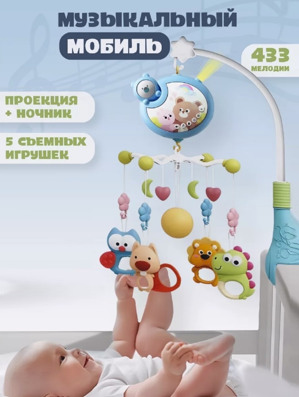 Мобиль ТОТОША карусель с проектором и музык - фото 1