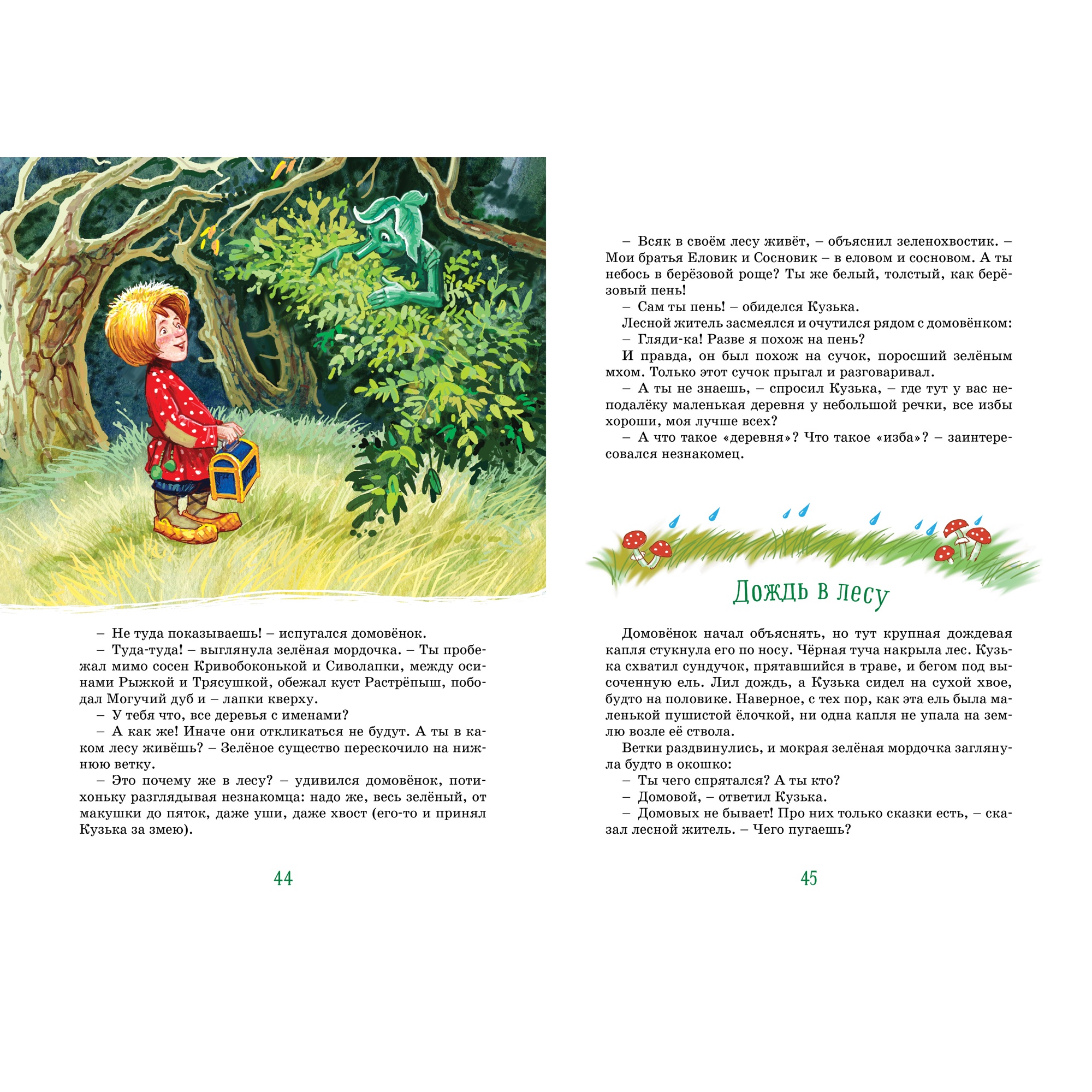 Книга МАХАОН Домовёнок Кузька Александрова Т. - фото 7