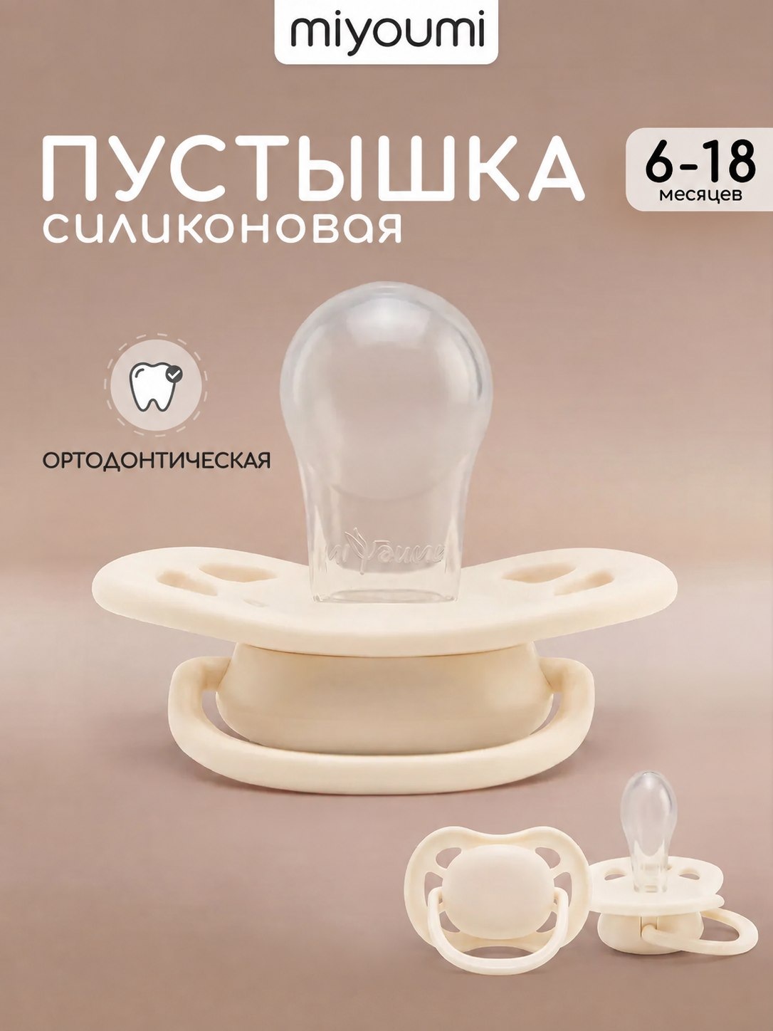 Пустышка Miyoumi анатомическая от 6 мес. 1 шт. - фото 1