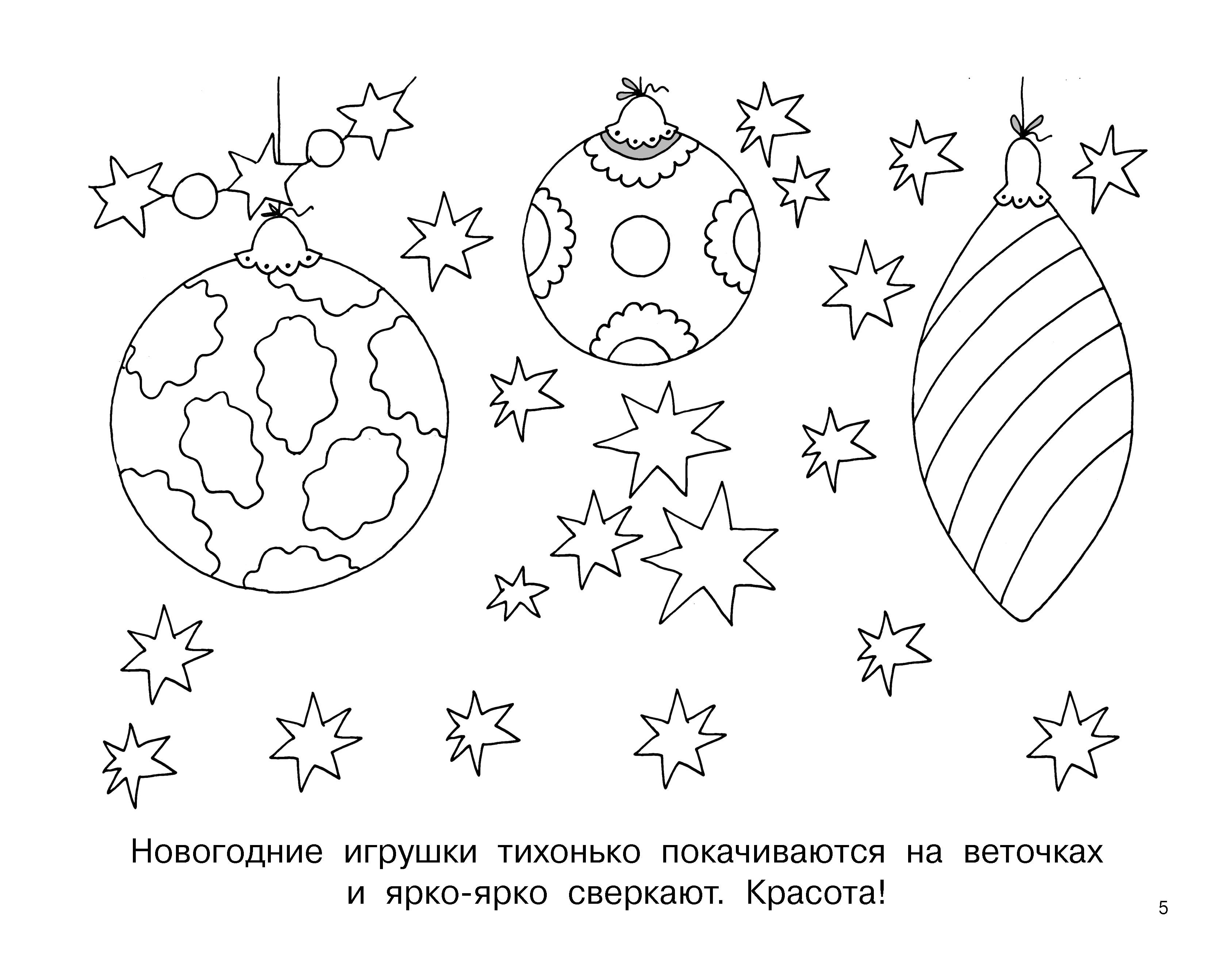 Книга Малыш Новогодние картинки - фото 4