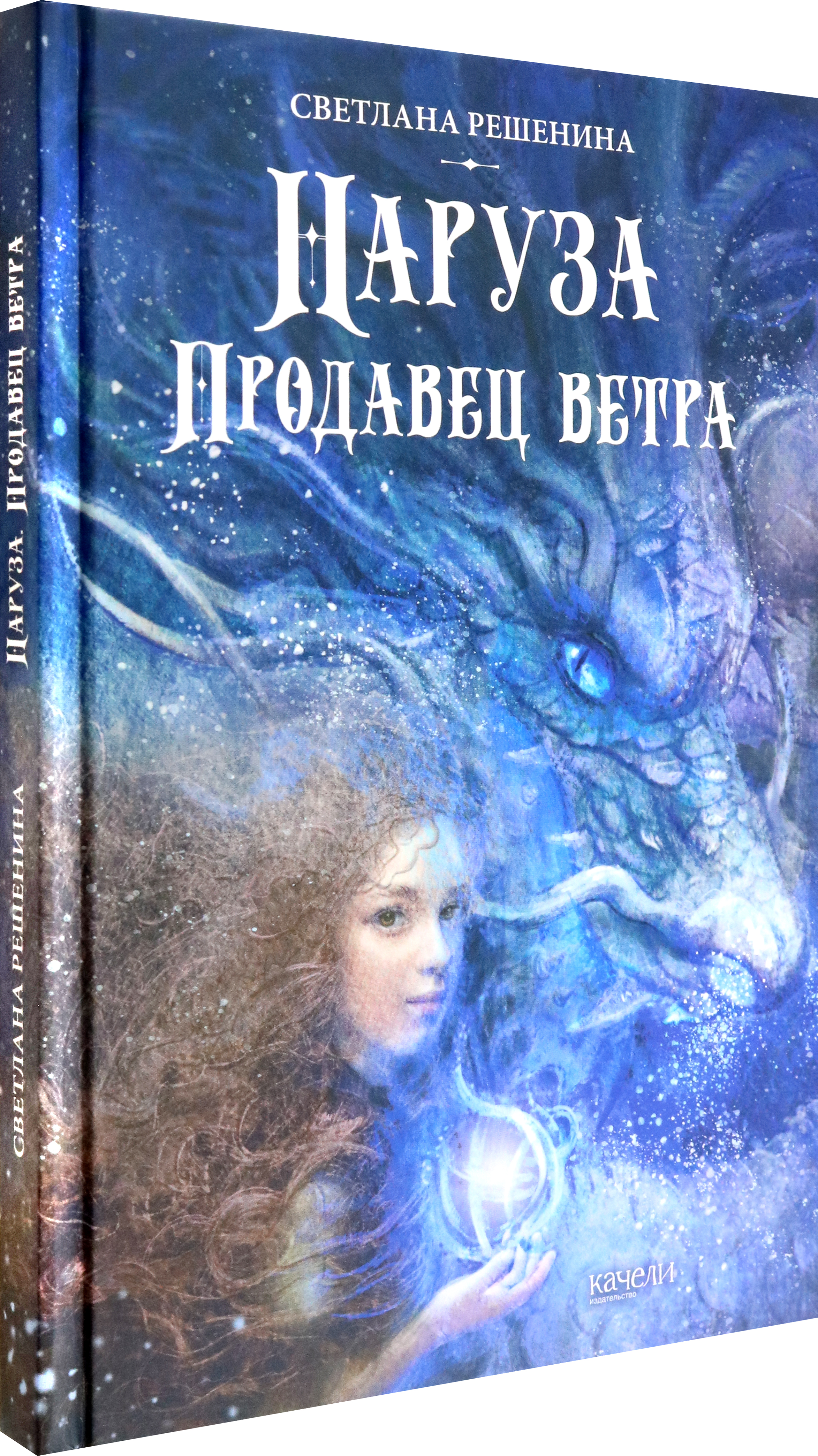 Книга Качели Наруза. Продавец ветра - фото 2