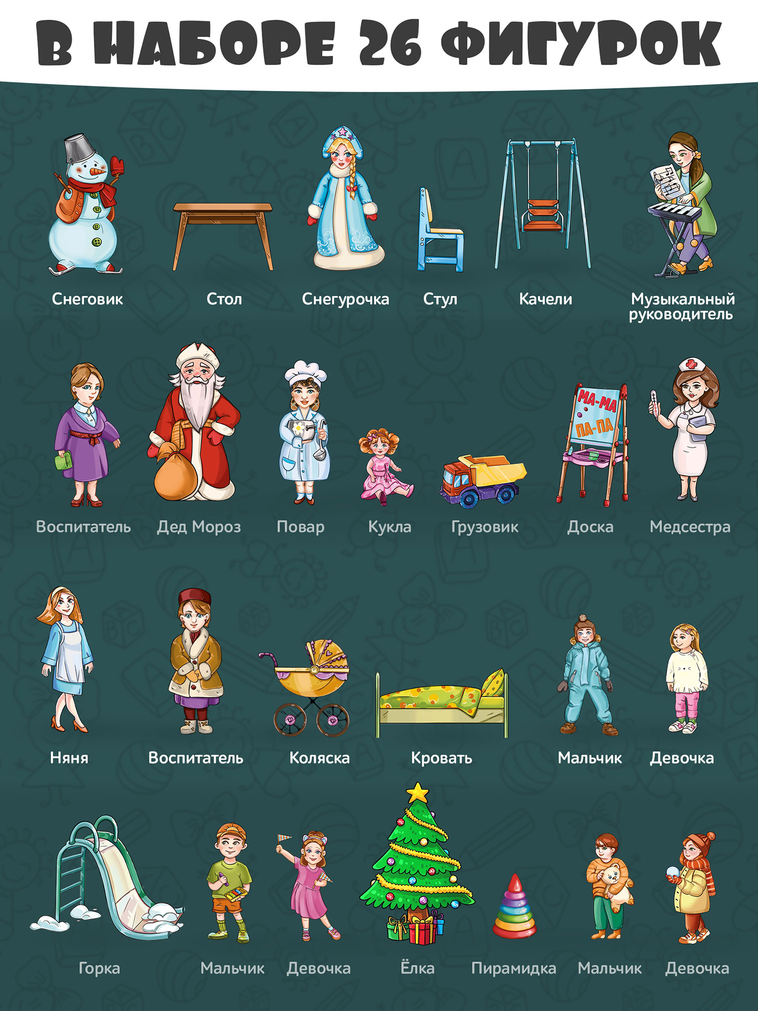 Игровой набор Нескучные игры Детский сад - фото 6