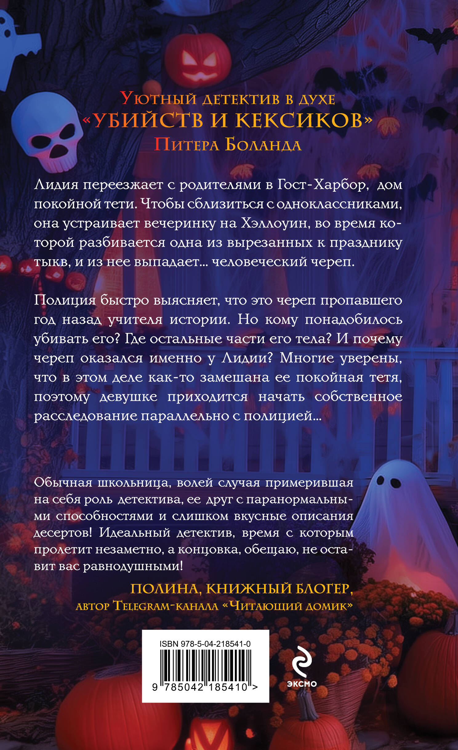 Книга Эксмо Тыква с секретом - фото 6