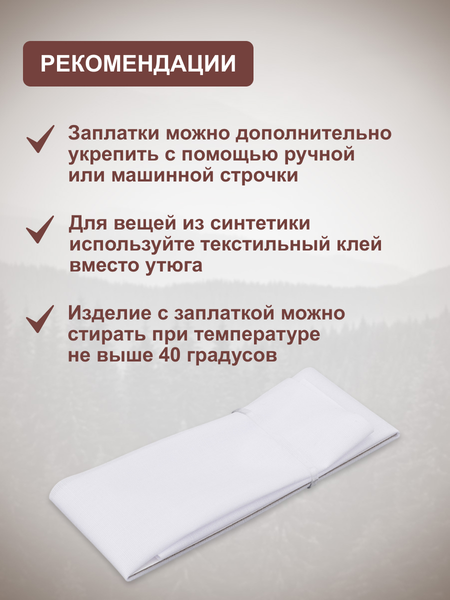 Ткань Hobby Pro для заплаток и уплотнения одежды термоклеевая 27х7.5 см белая - фото 4