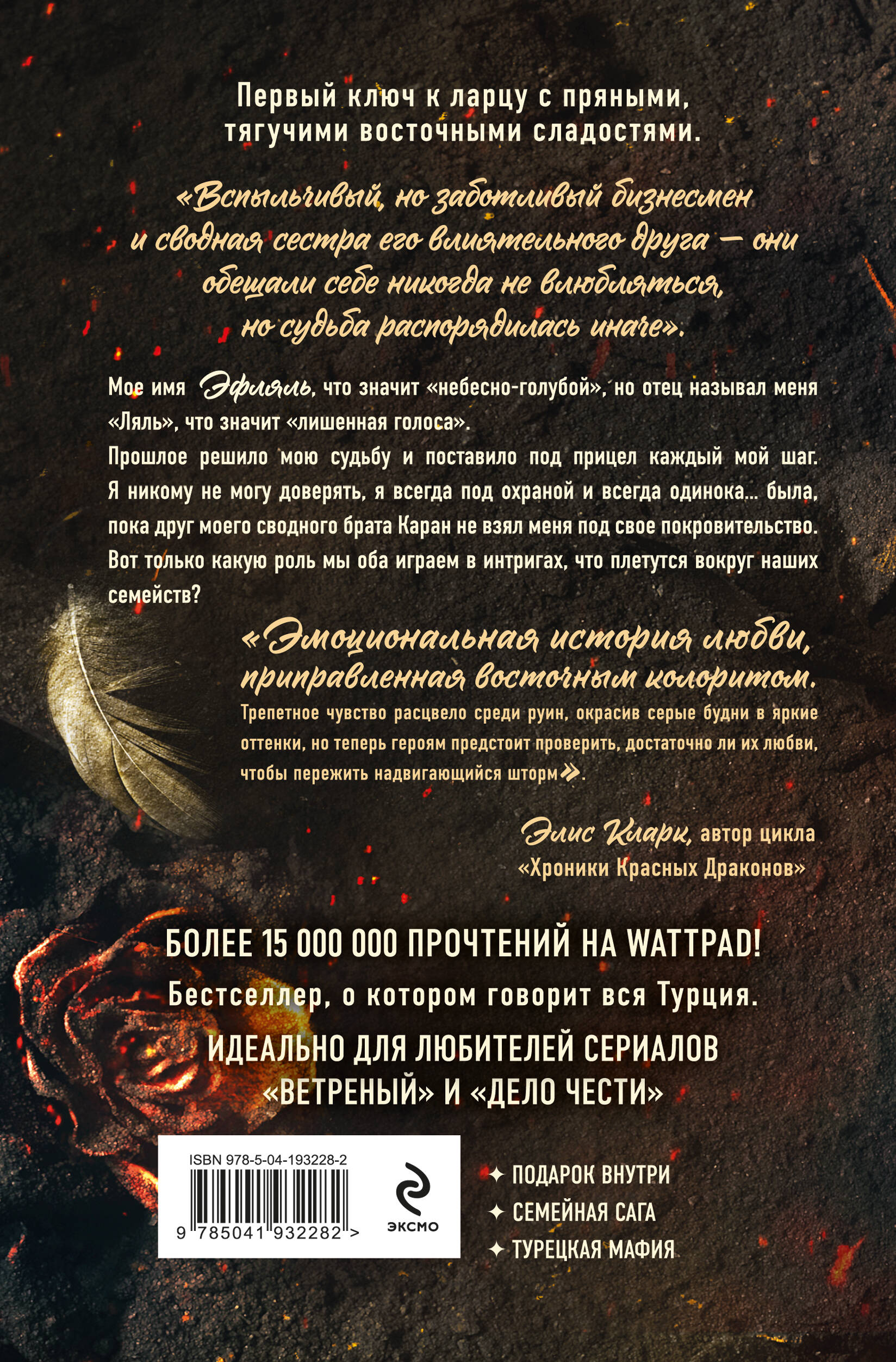 Книга Эксмо Птица, лишенная голоса (Eflâl #1) - фото 4