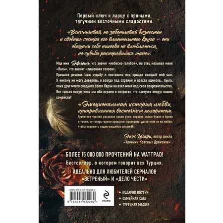 Книга Эксмо Птица, лишенная голоса (Eflâl #1)