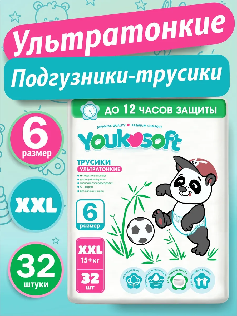 Трусики Youkosoft XXL 32 шт. - фото 1