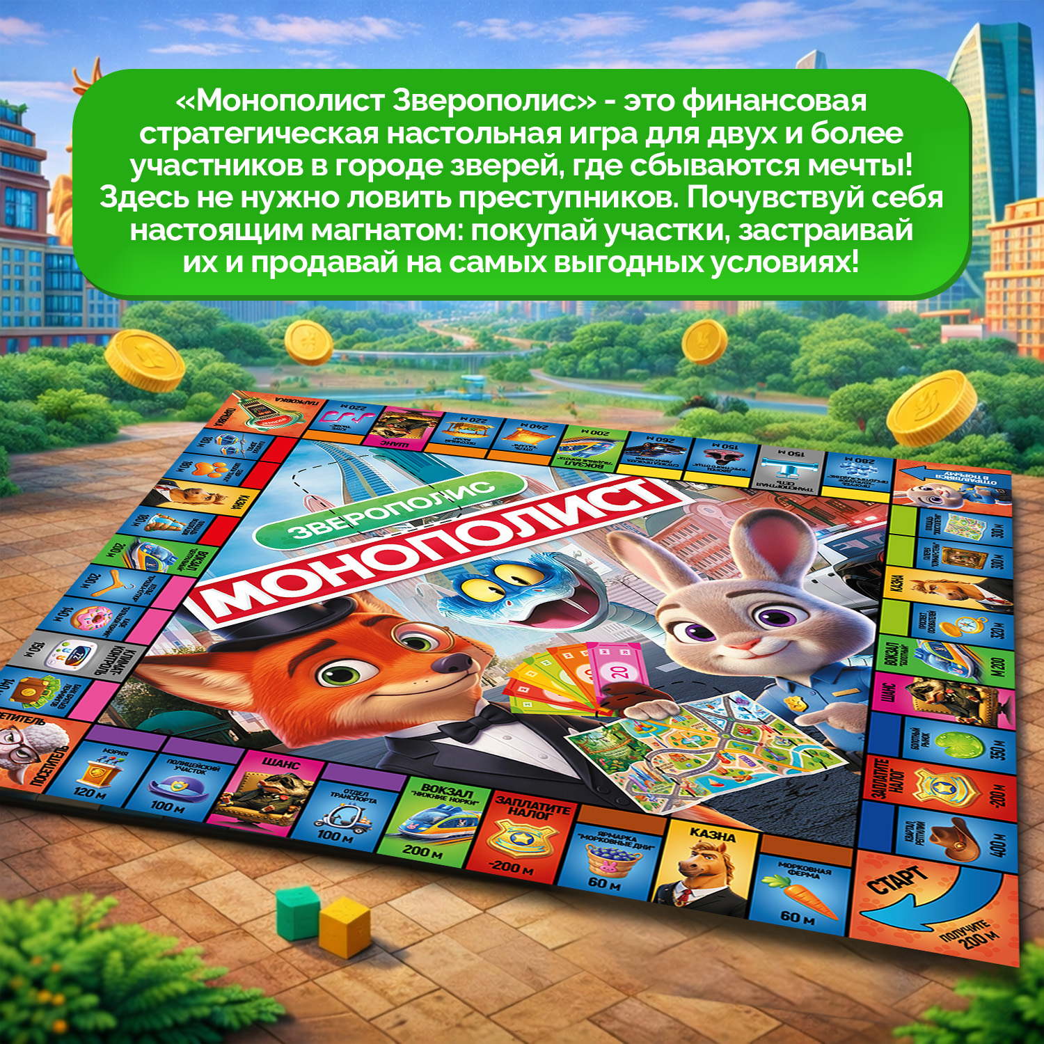 Настольная игра Десятое королевство Монополия Зверополис - фото 3