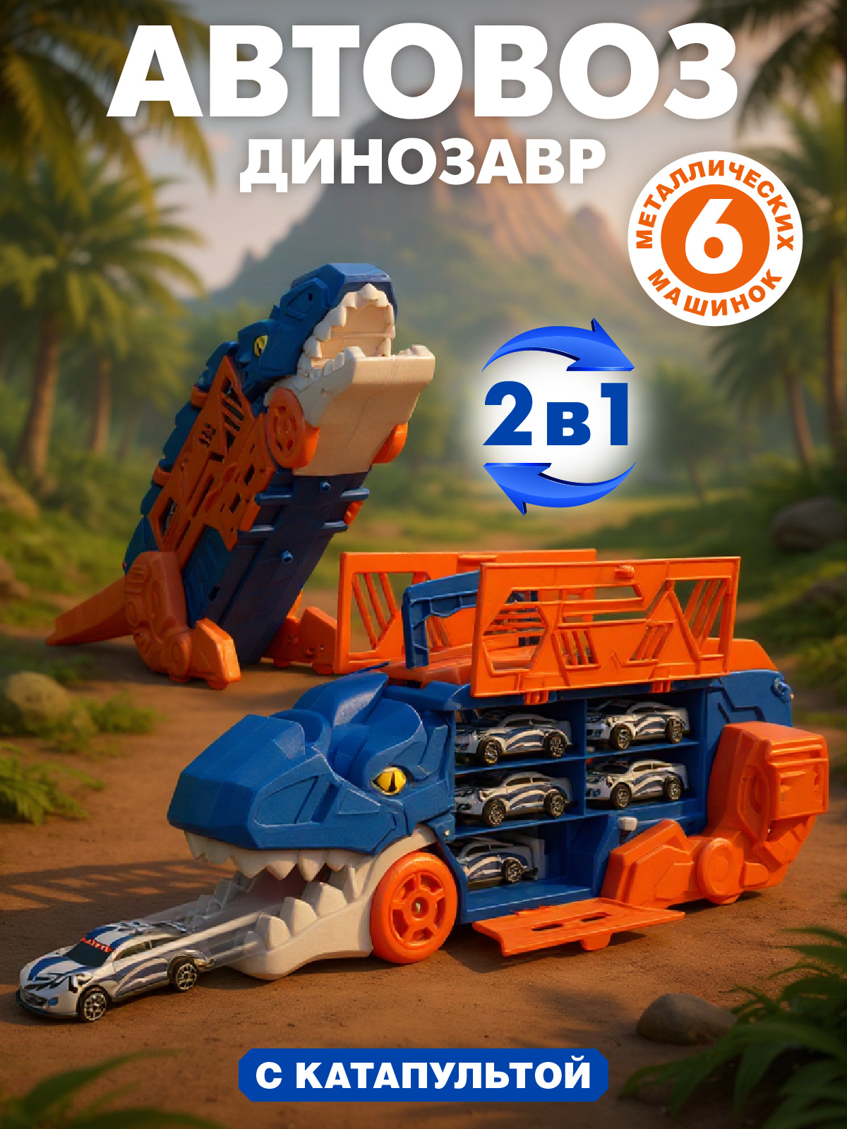 Автовоз AUTODRIVE с машинками JB0405350 - фото 1