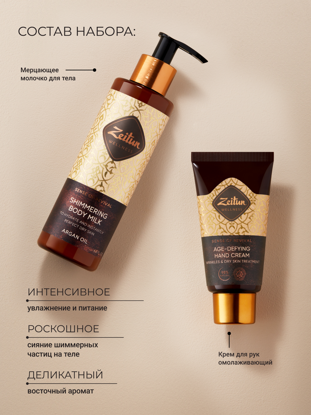 Набор средств Zeitun Восстанавливающий уход 250 мл - фото 2