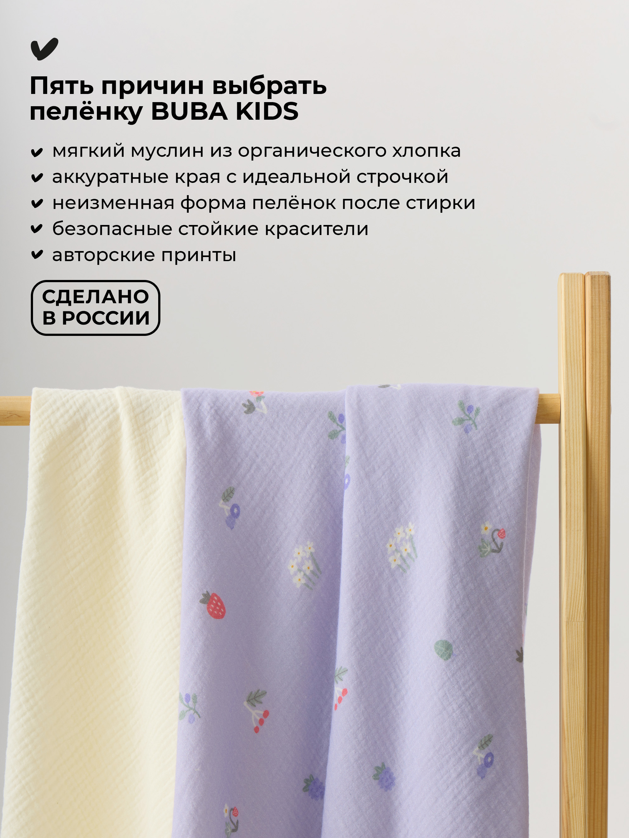 Пелёнка BUBA KIDS Таежные ягоды/Сливочный муслин 75х115 см 2 шт. - фото 2