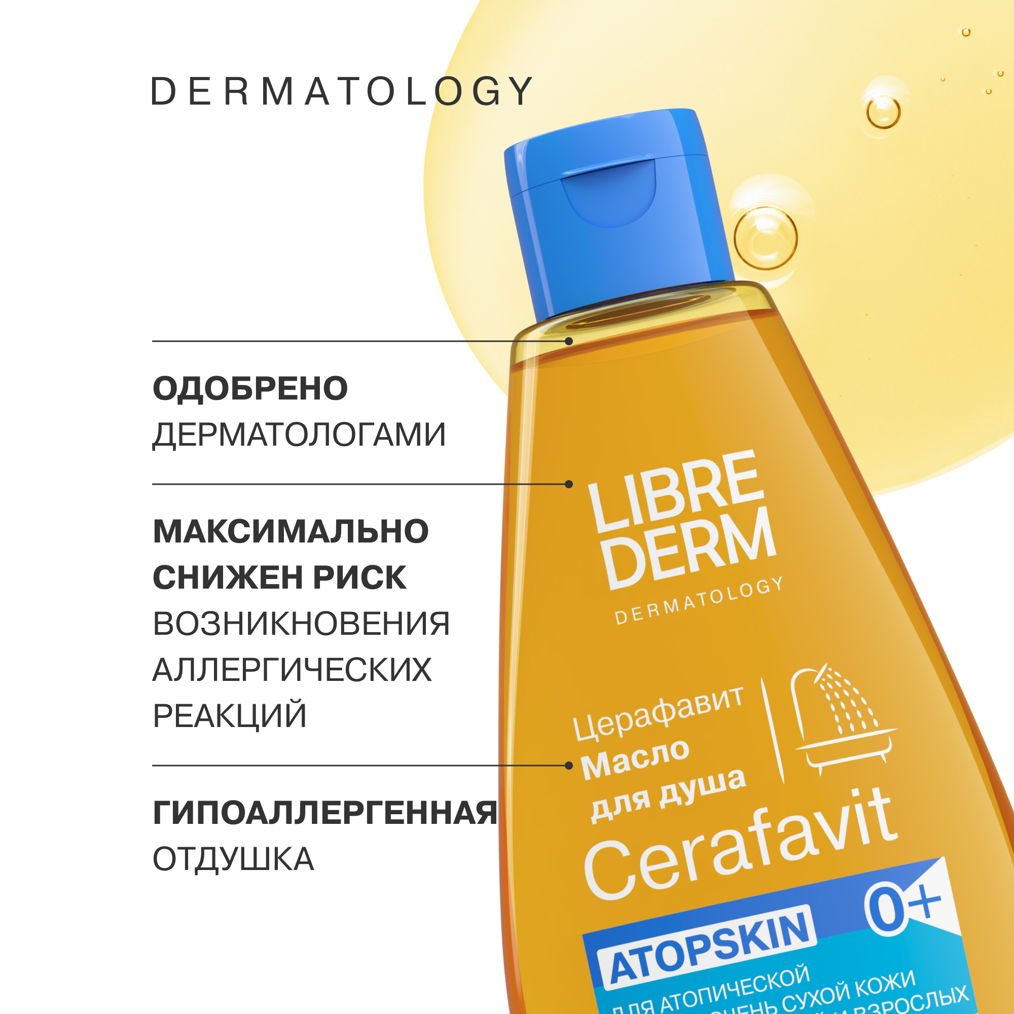 Набор средств Librederm CERAFAVIT 400 мл - фото 7