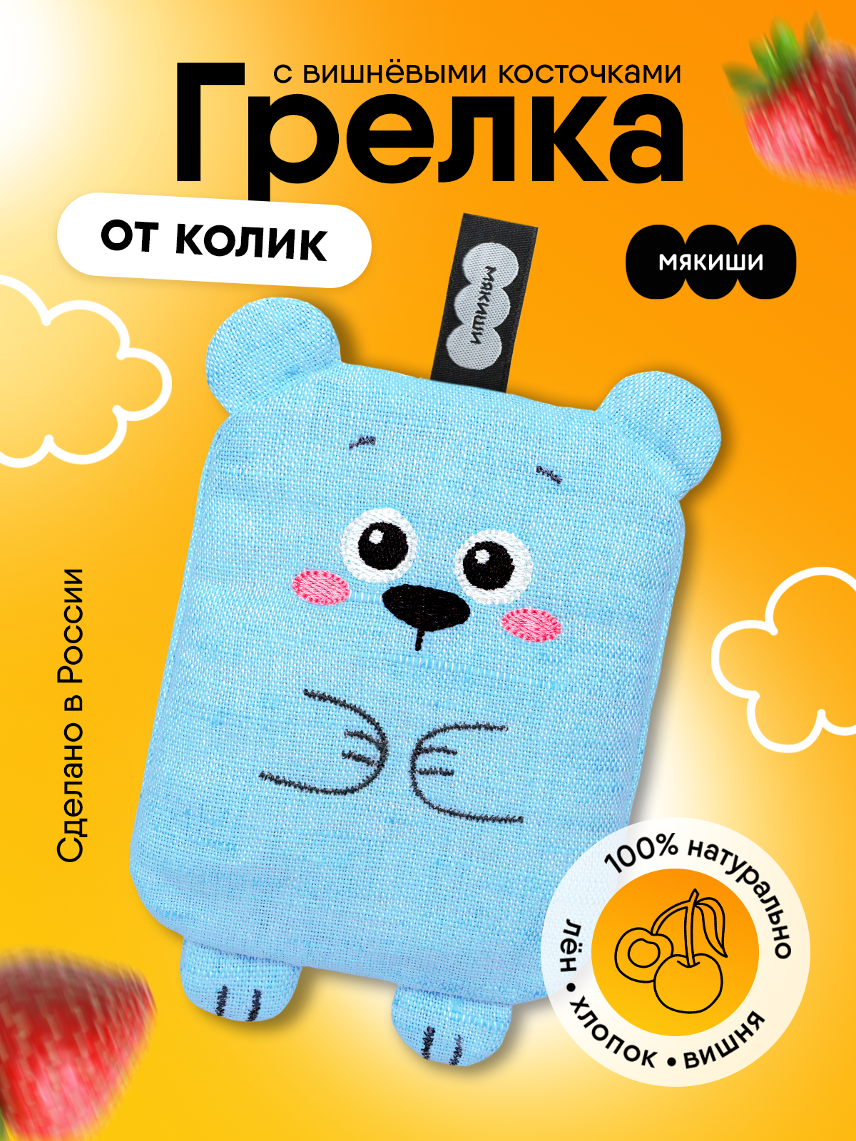 Игрушка-грелка Мякиши с вишнёвыми косточками Крошка Мишка для новорожденных от коликов подарок - фото 1