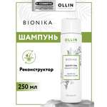 Шампунь Ollin 250 мл