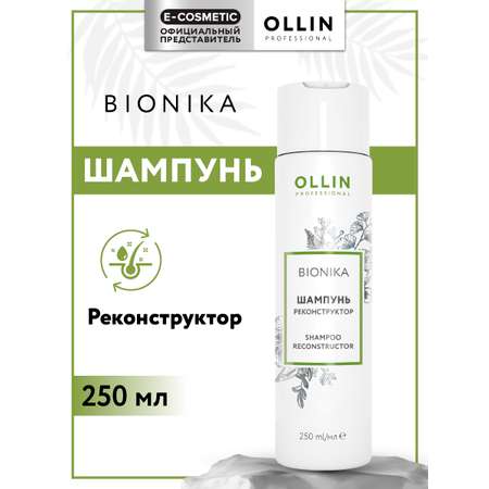 Шампунь Ollin 250 мл