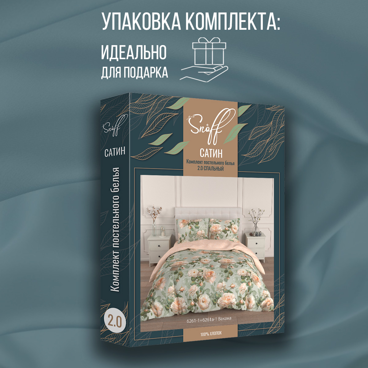 Комплект постельного белья для SNOFF Вакана 2-спальный сатин - фото 13