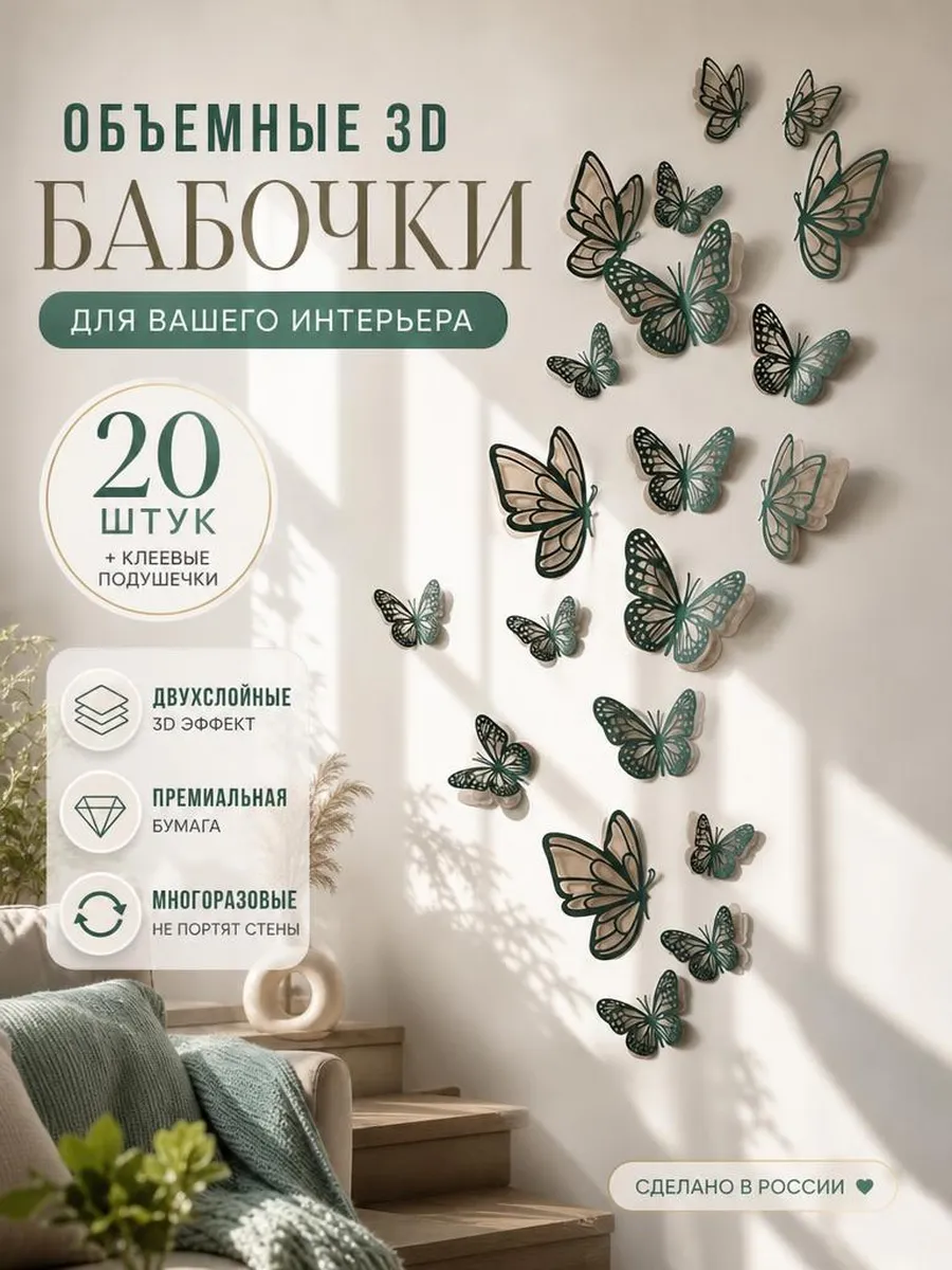 Наклейка PaperInspiration Art Бабочки - фото 1