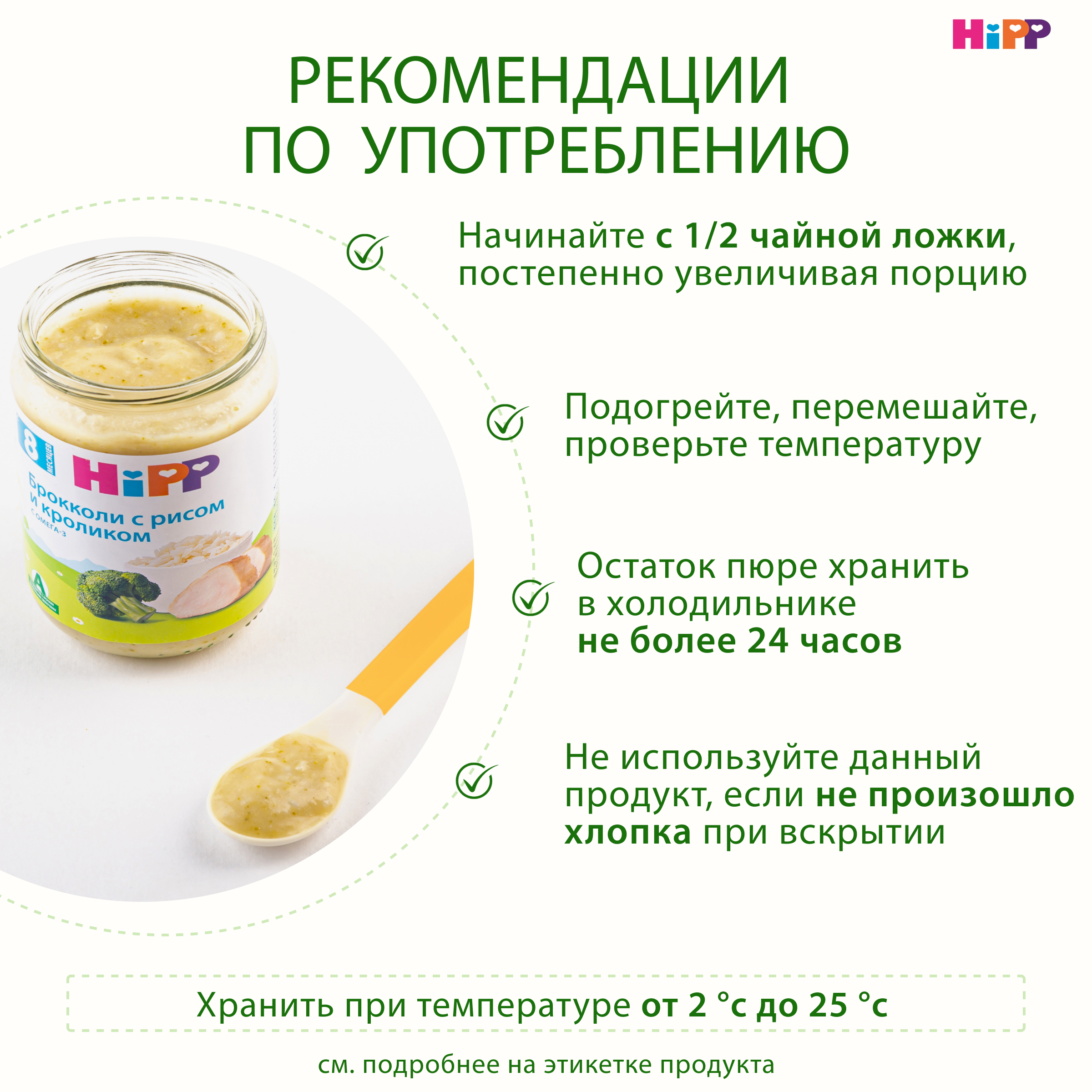 Пюре Hipp Брокколи-рис-кролик с 8 мес 190 г - фото 7