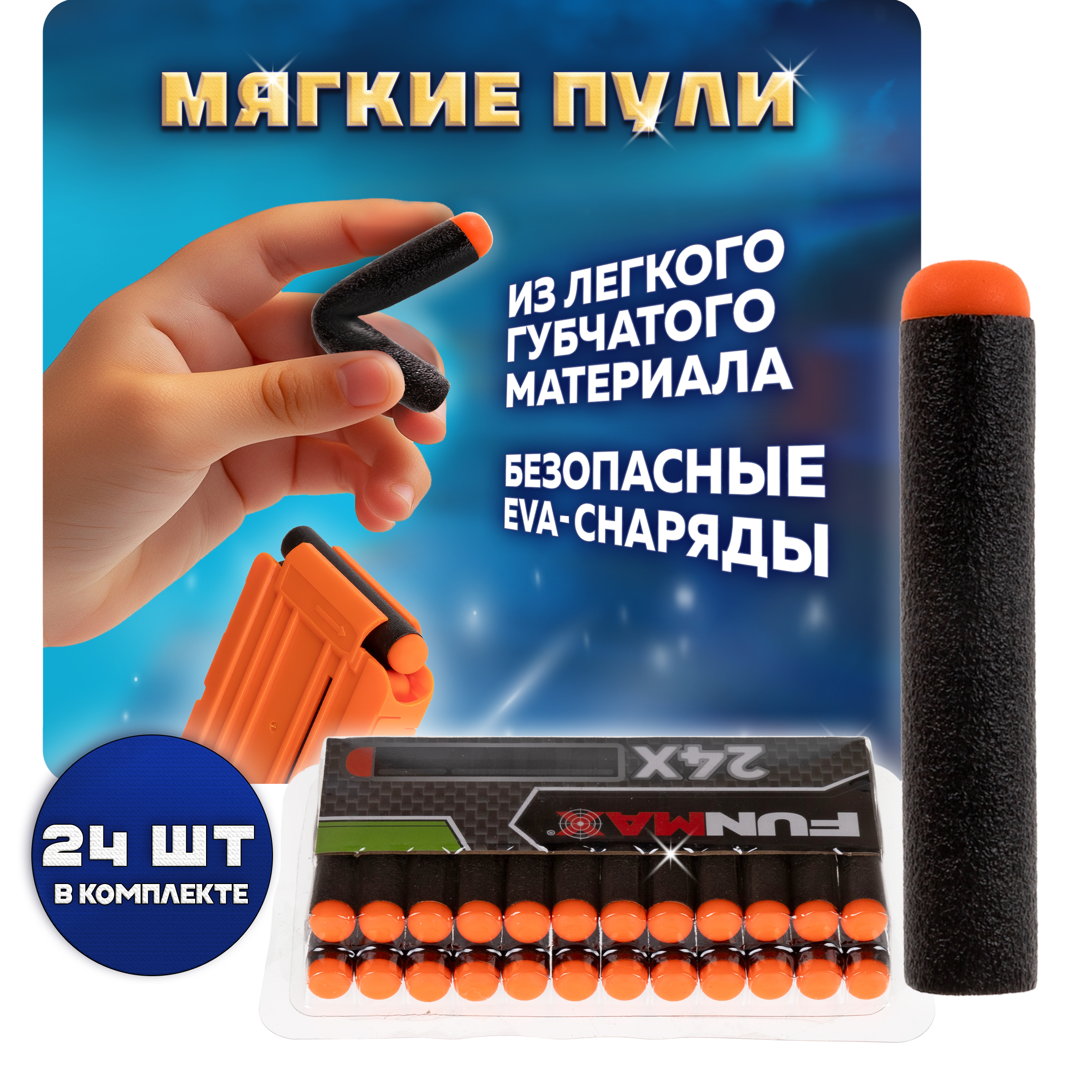 Бластер FunMax - фото 2