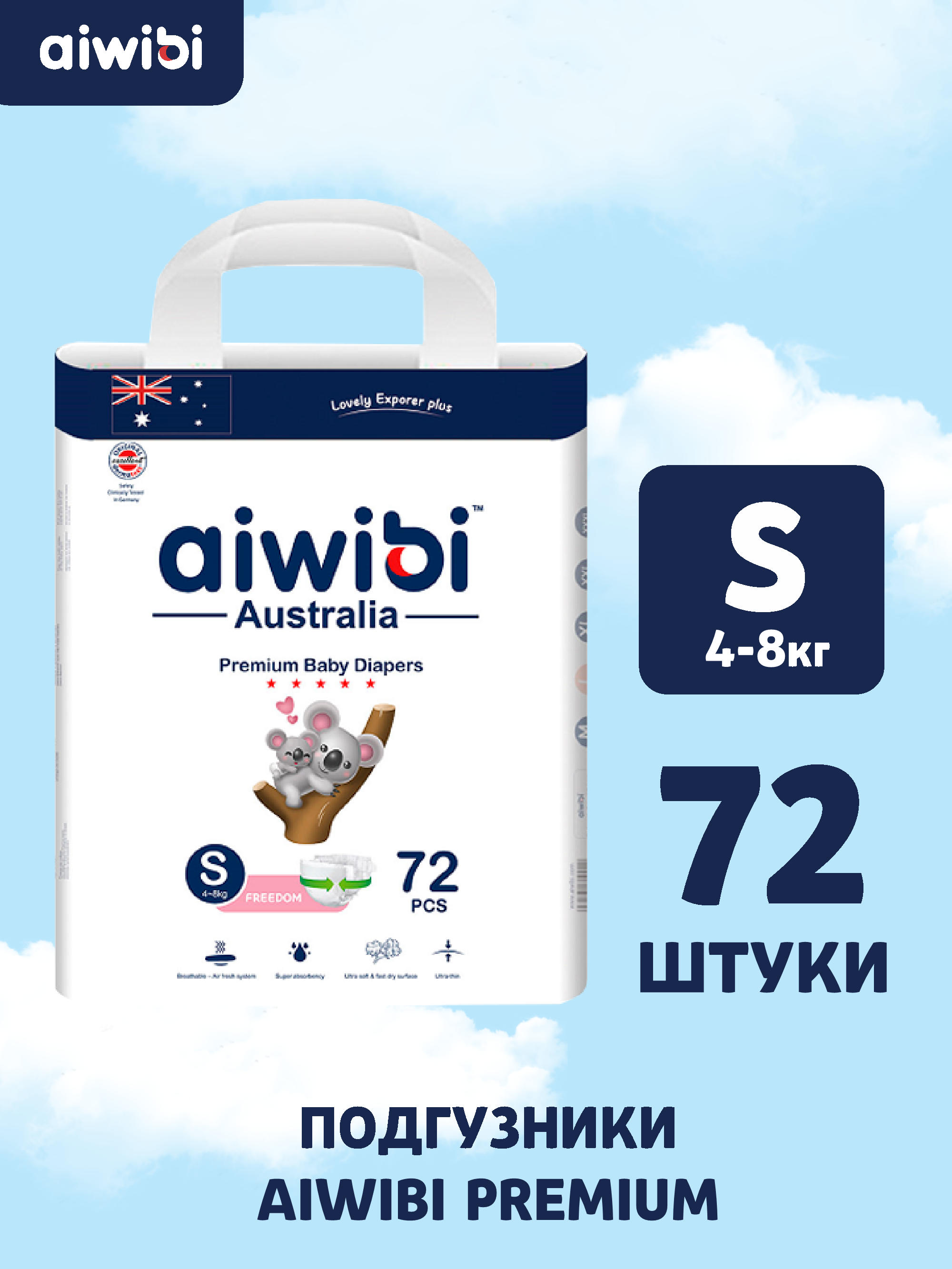 Подгузники AIWIBI Premium S 72 шт. - фото 2