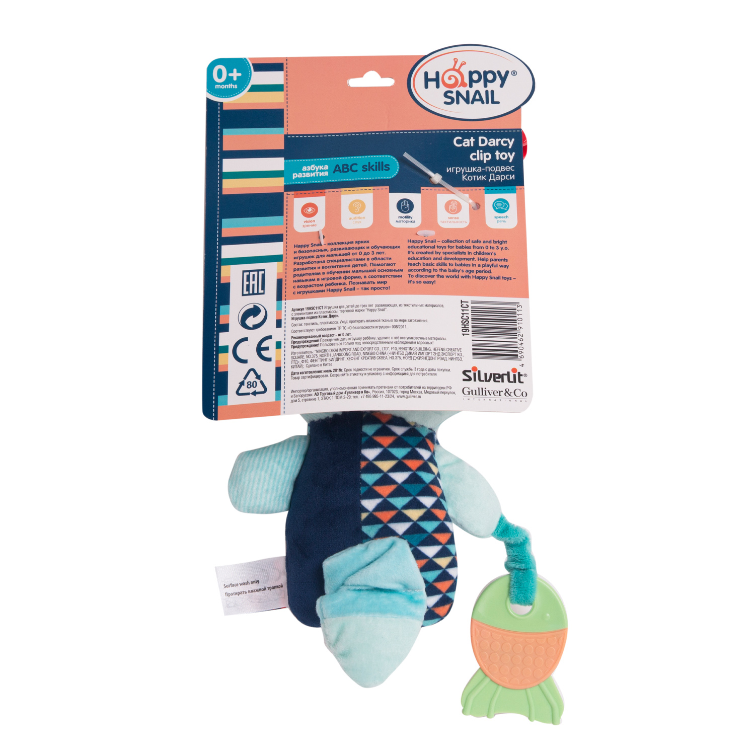 Игрушка Happy Snail подвеска - фото 11