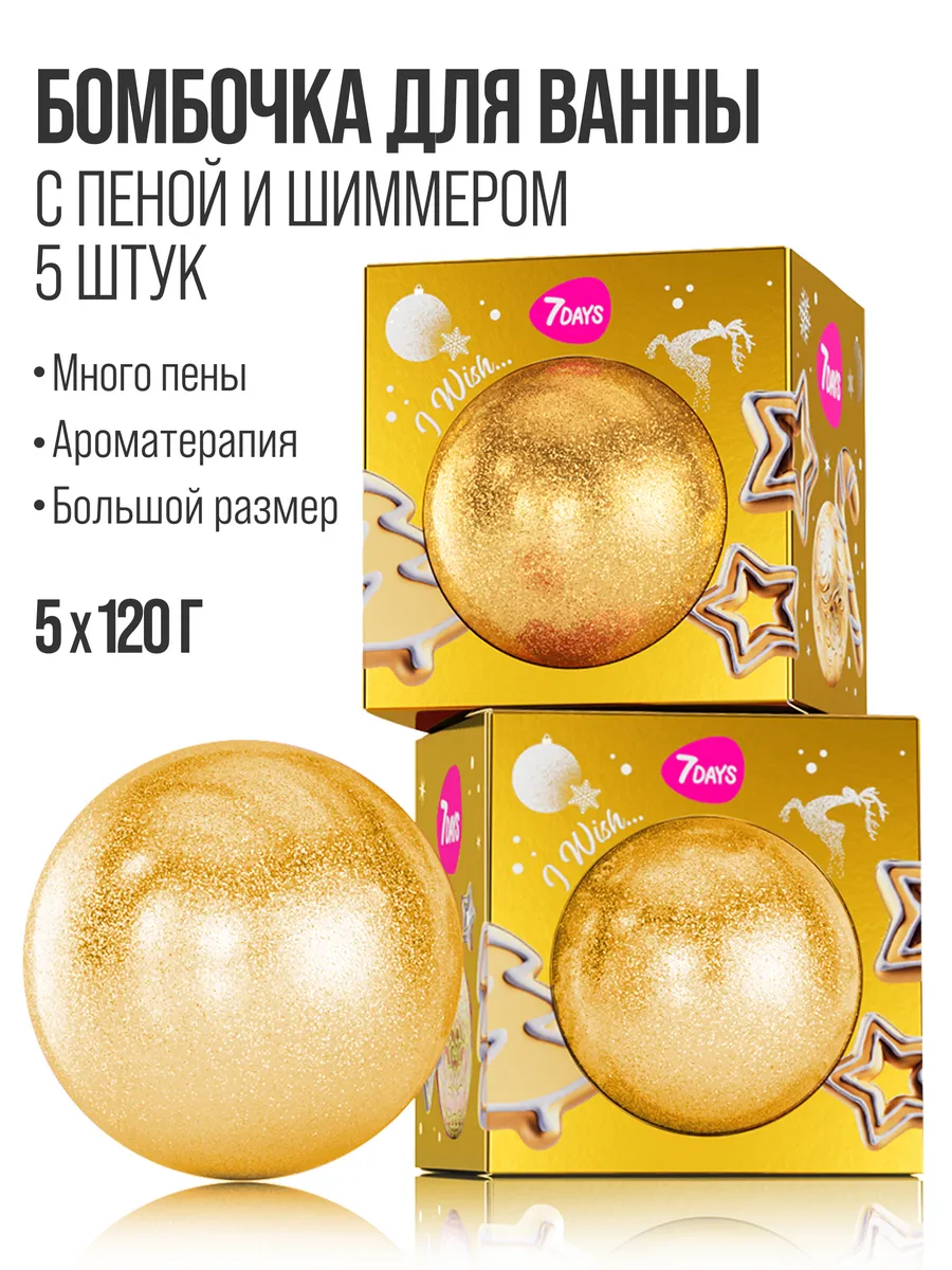 Бомбочка для ванны 7DAYS - фото 4