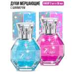 Духи 7DAYS сладкие мерцающие набор 2 шт. по 50ml