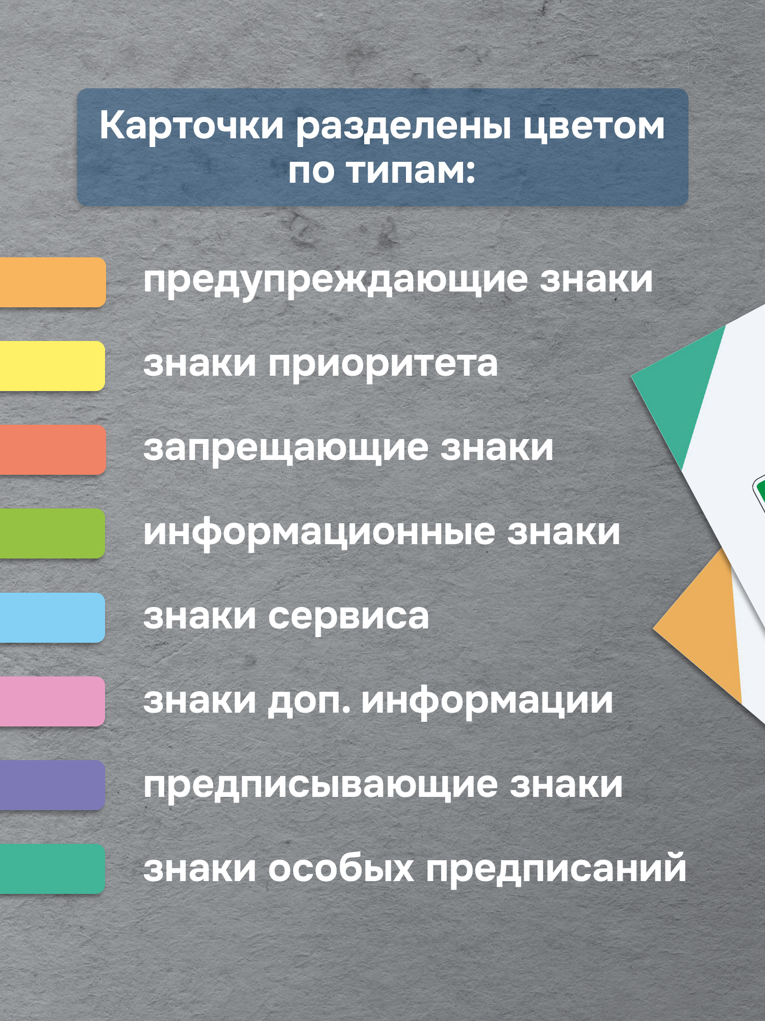 Карточки Выручалкин Знаки дорожного движения - фото 5