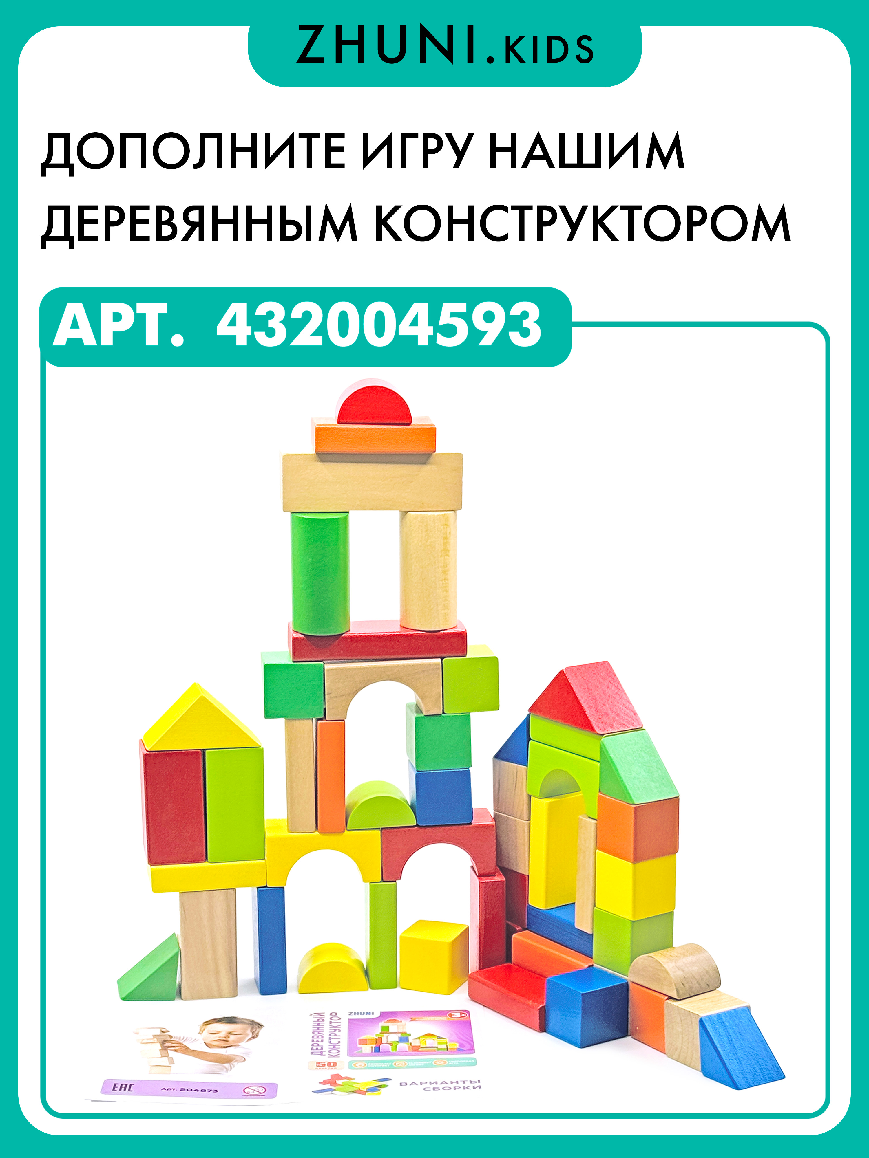 Развивающая железная дорога ZHUNI 204925 - фото 3