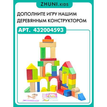 Развивающая железная дорога ZHUNI