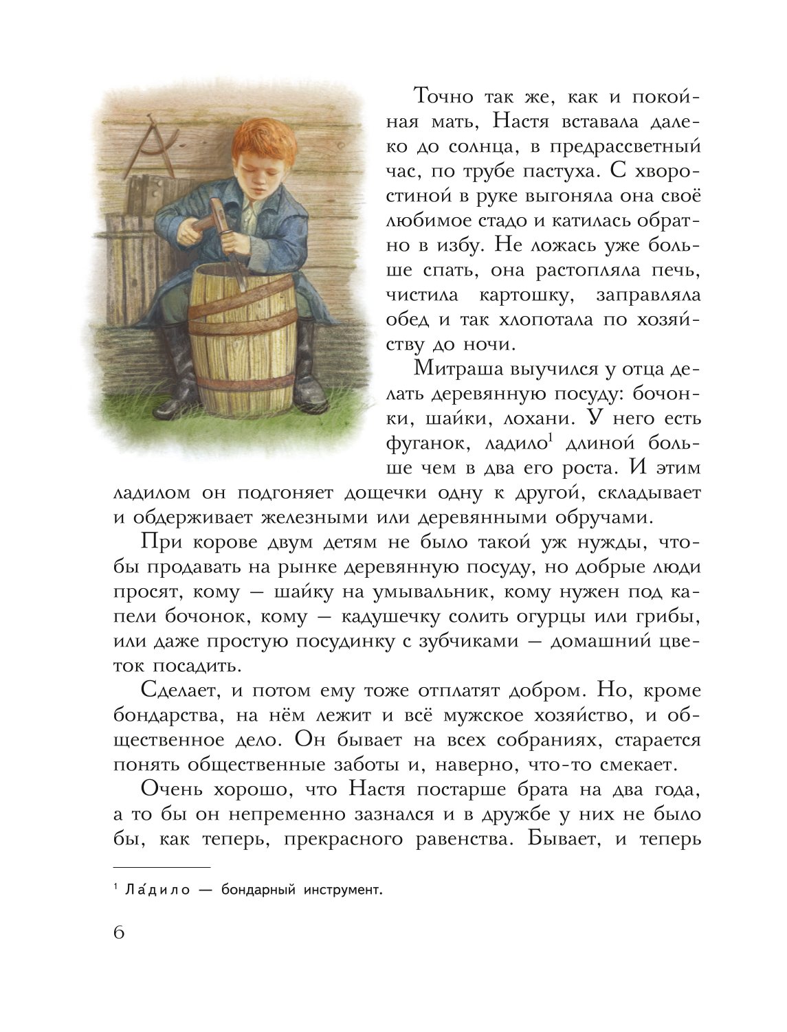Книга ЭКСМО-ПРЕСС Кладовая солнца иллюстрации В. Дударенко - фото 5