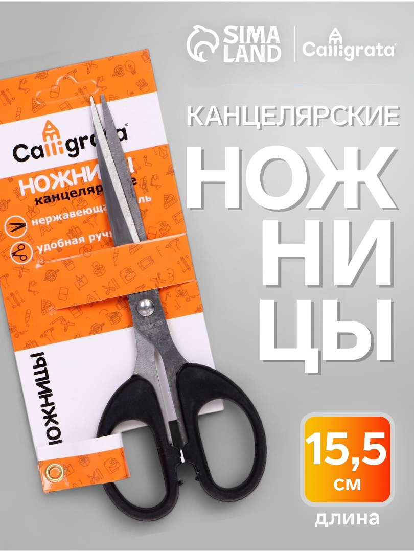Ножницы канцелярские Calligrata - фото 1