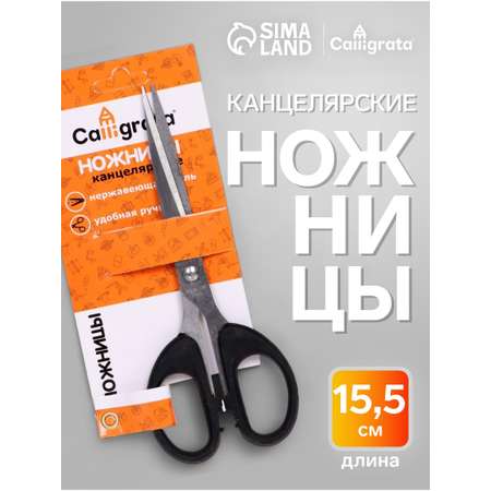 Ножницы канцелярские Calligrata