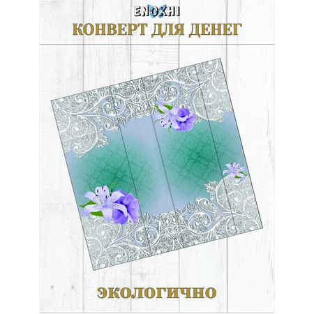 Конверт для денег Стильная открытка с днем рождения
