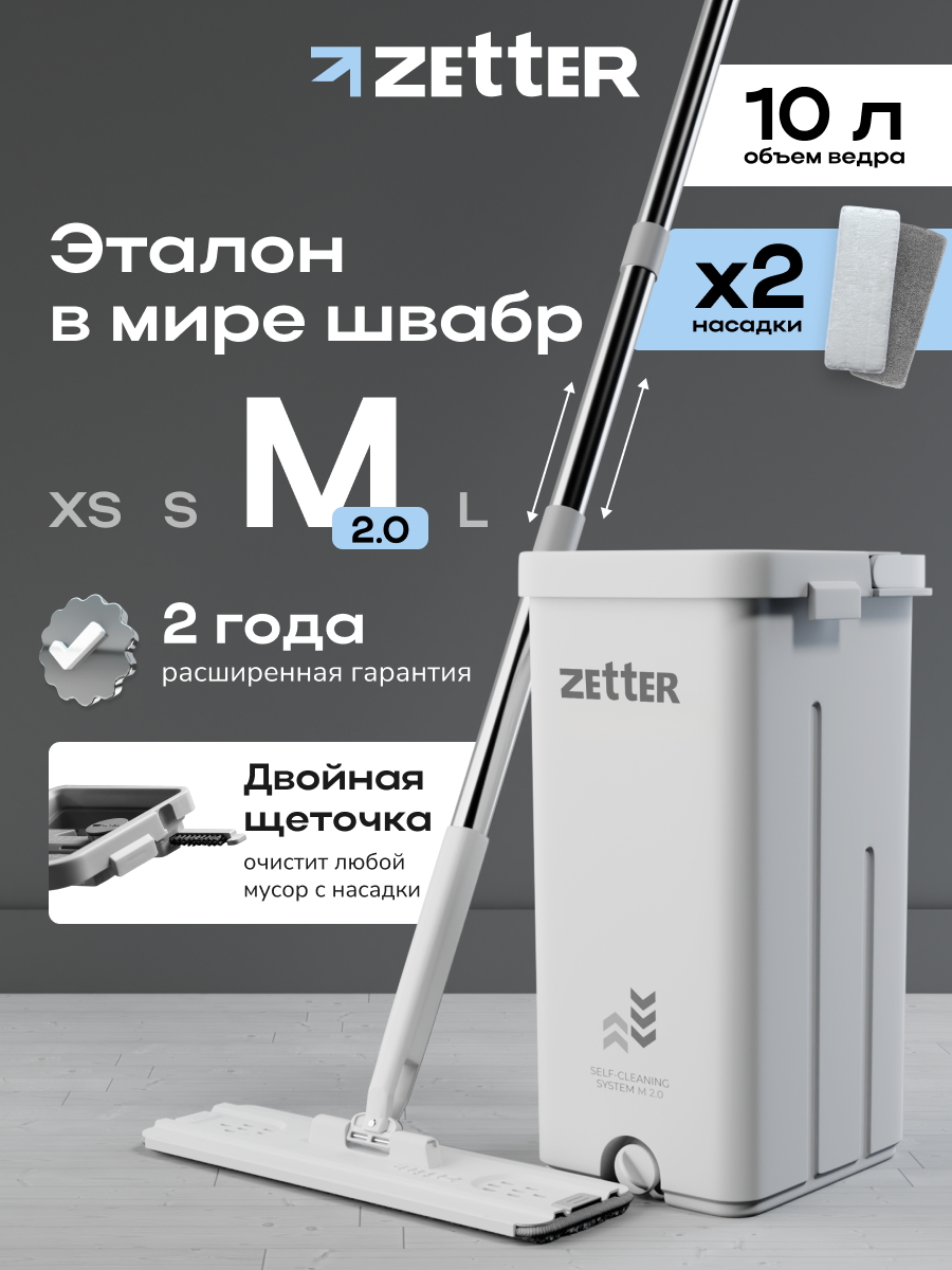 Швабра с отжимом и ведром Zetter M 2.0 (10 л) - фото 1