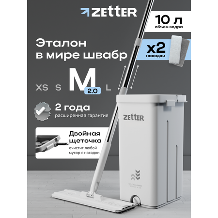 Швабра с отжимом и ведром Zetter M 2.0 (10 л)