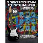 Игрушка музыкальная Terris TPACK-1 BK электрогитара