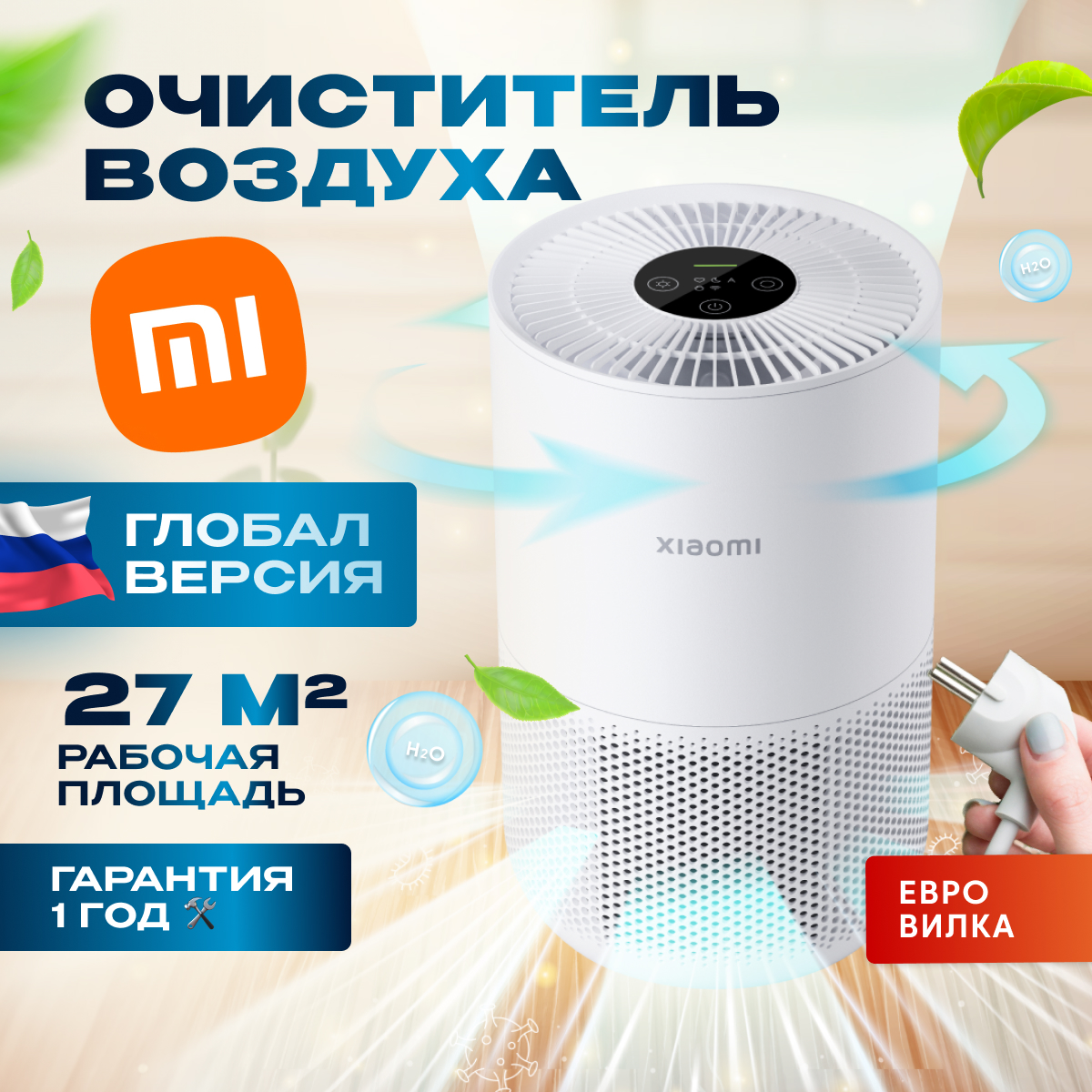 Очиститель воздуха XIAOMI Smart Air Purifier 4 Compact - фото 1