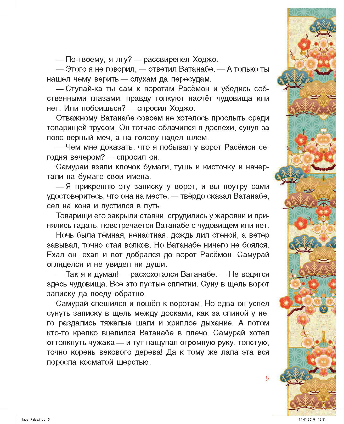 Книга Качели Чудовище у ворот Расемон Японские сказки - фото 4