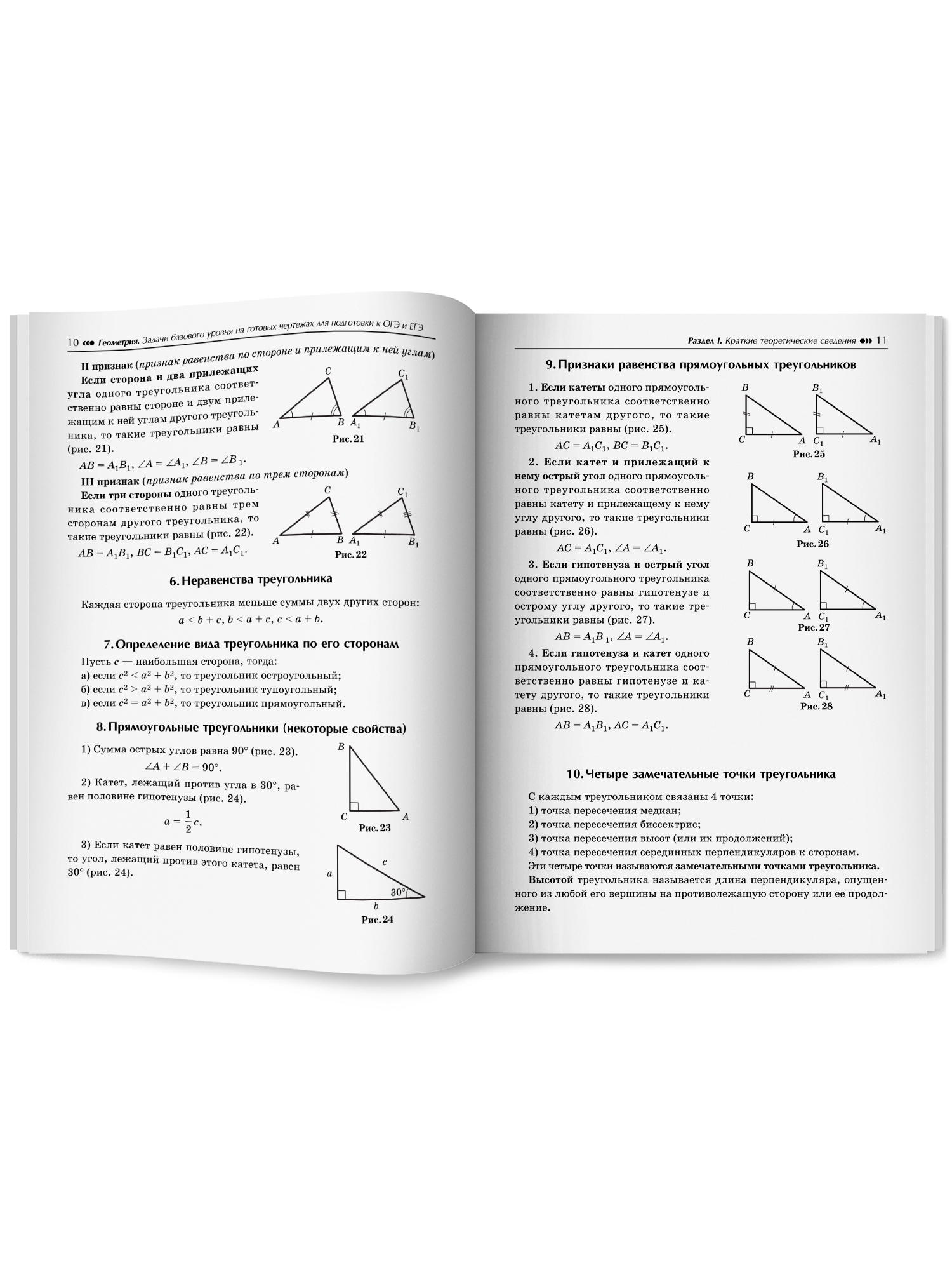 Геометрия задачи ОГЭ и ЕГЭ Феникс Книга - фото 10