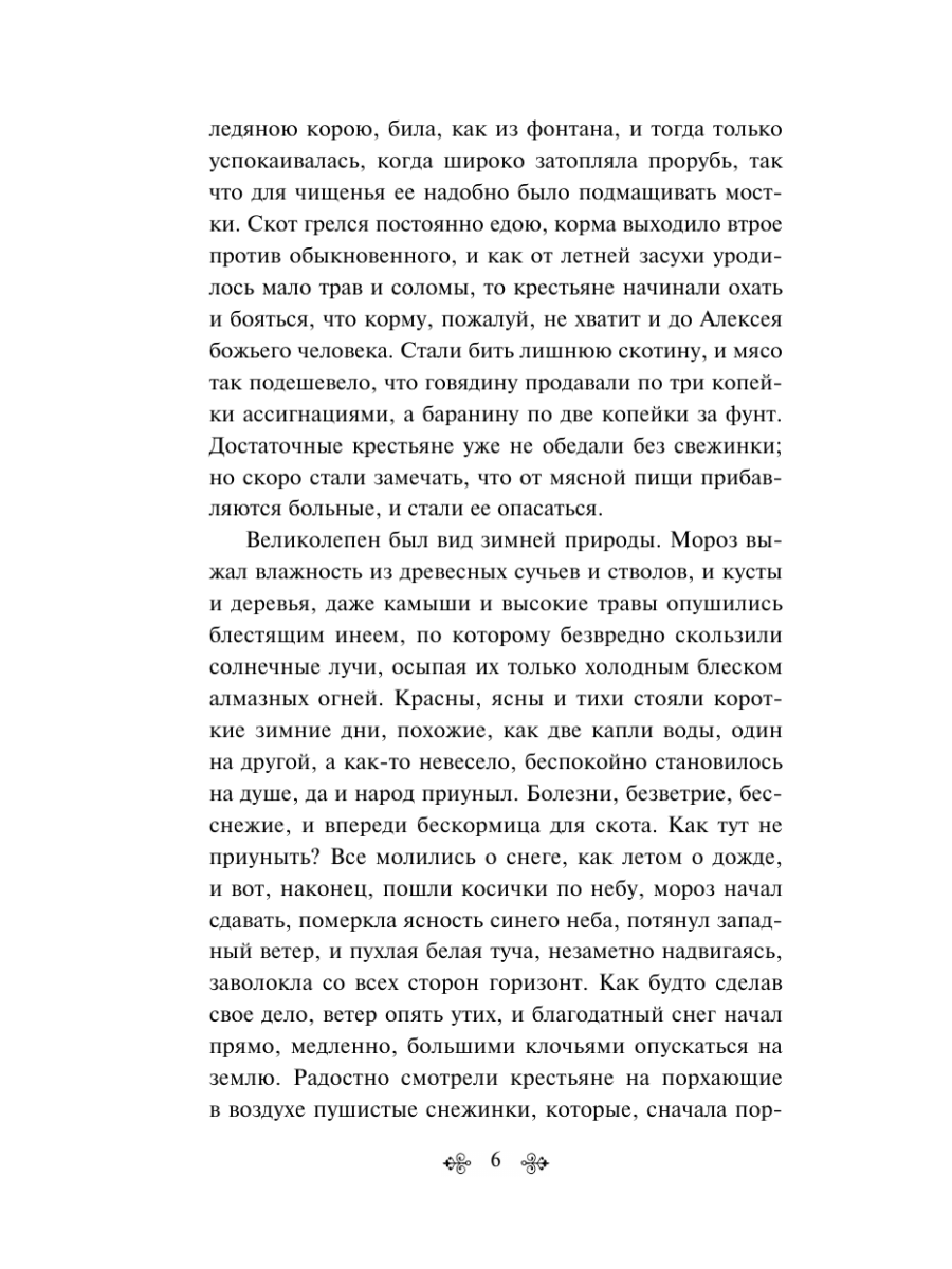 Книга Эксмо Русский лес Рассказы русских писателей - фото 10