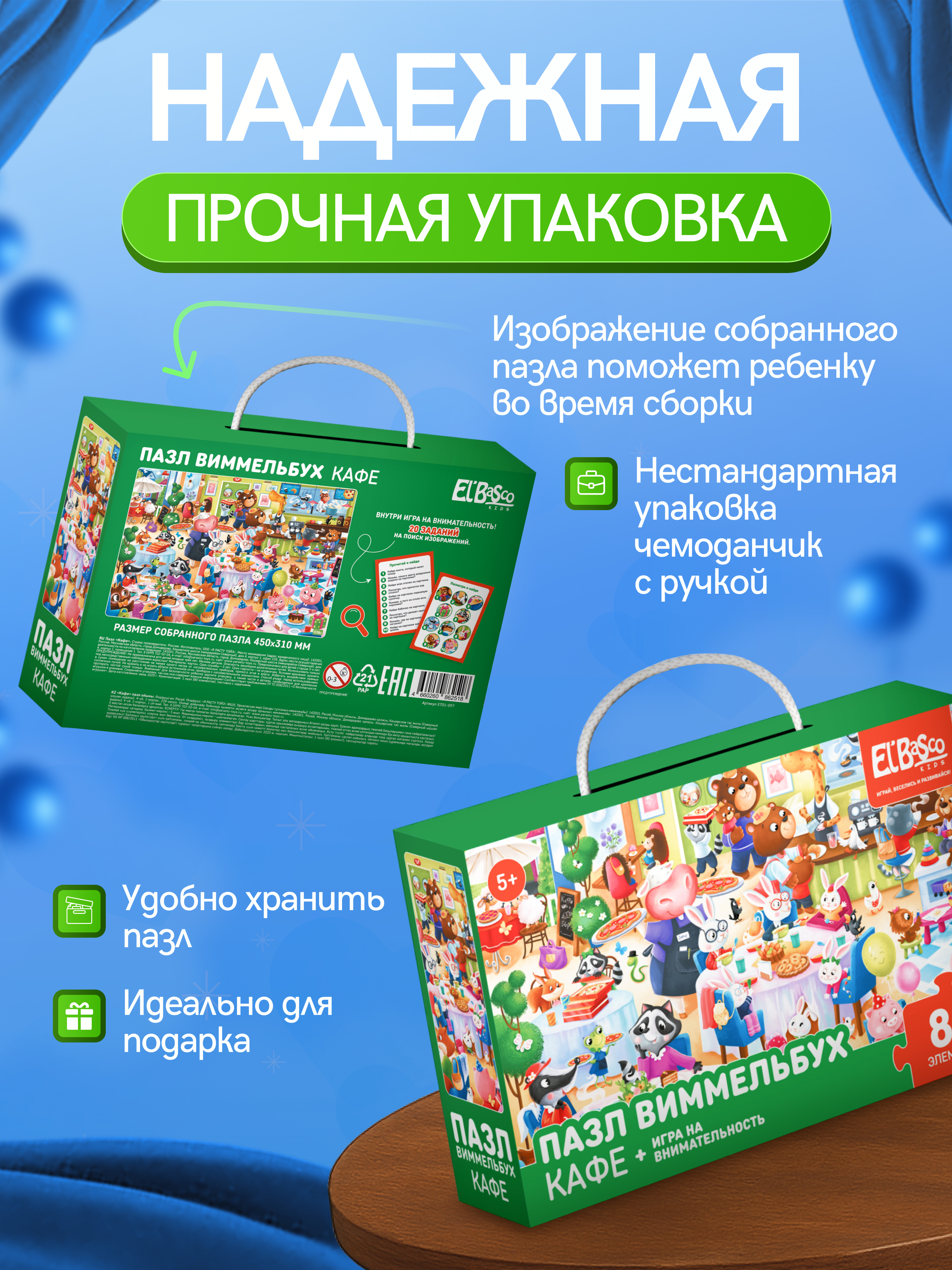 Пазл El BascoKids Кафе классический - фото 8